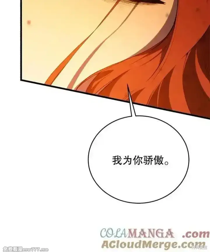 《剑术名门的小儿子》第125话图9
