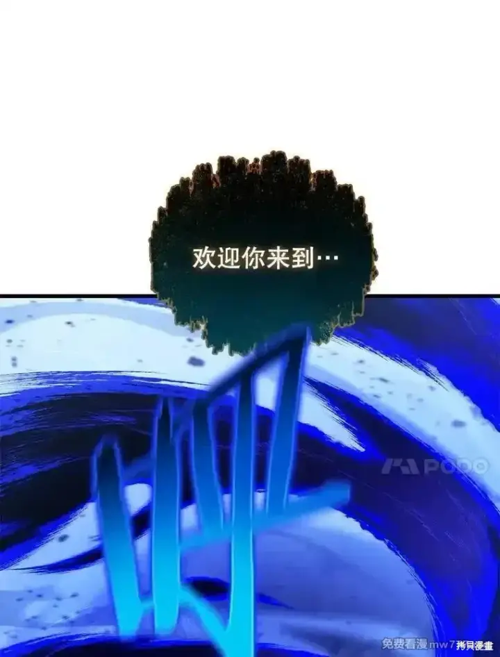 《剑术名门的小儿子》第126话图108
