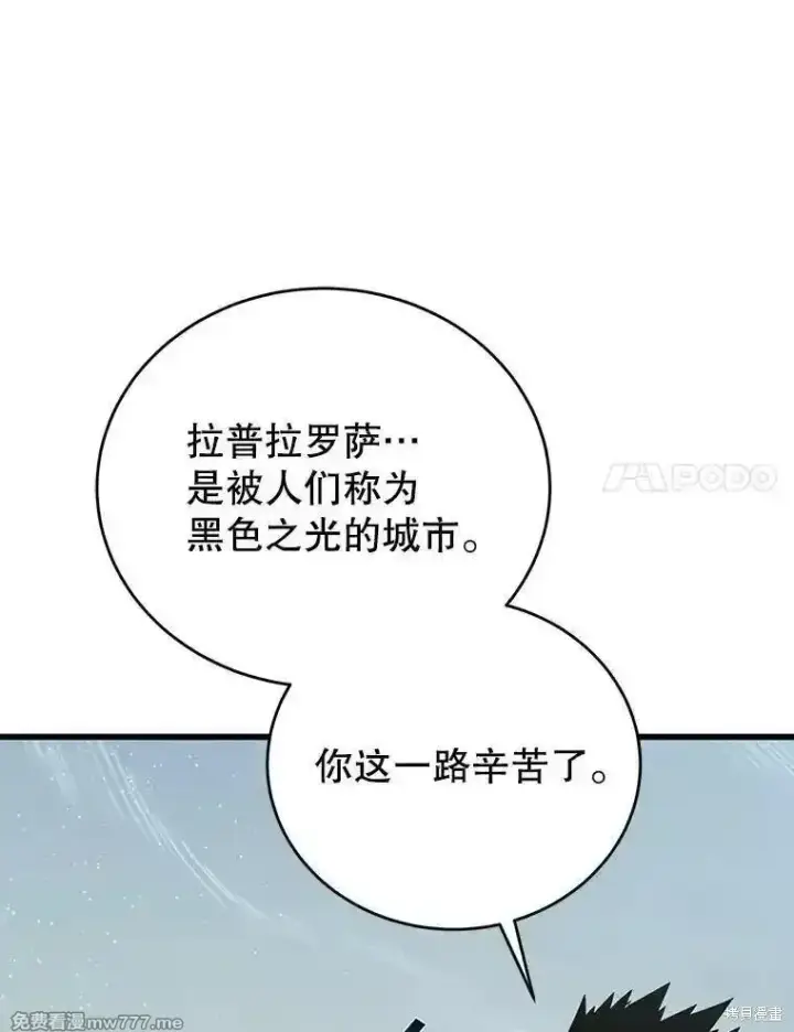 《剑术名门的小儿子》第126话图118