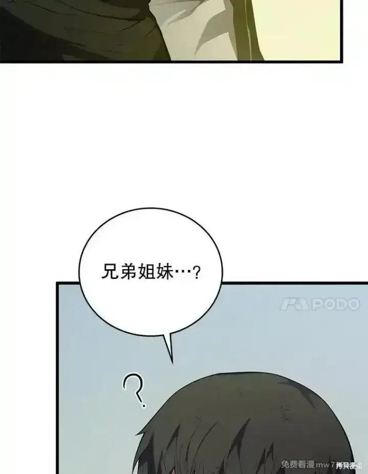《剑术名门的小儿子》第126话图131