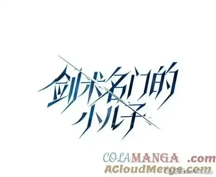 《剑术名门的小儿子》第126话图133