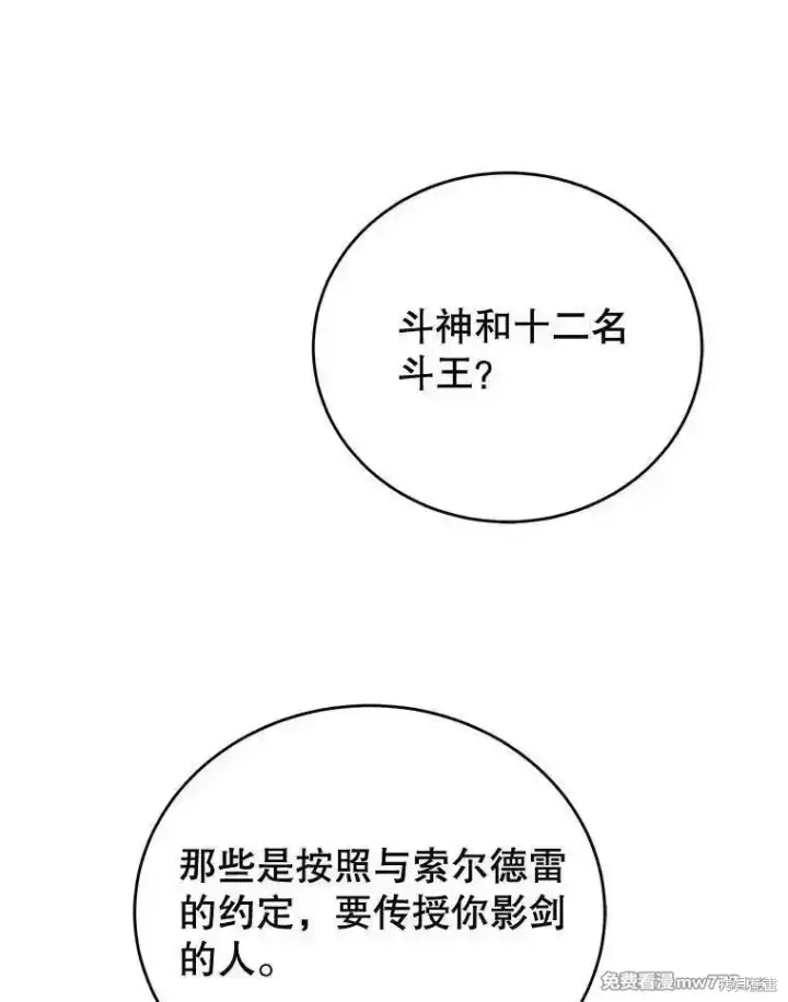 《剑术名门的小儿子》第126话图155