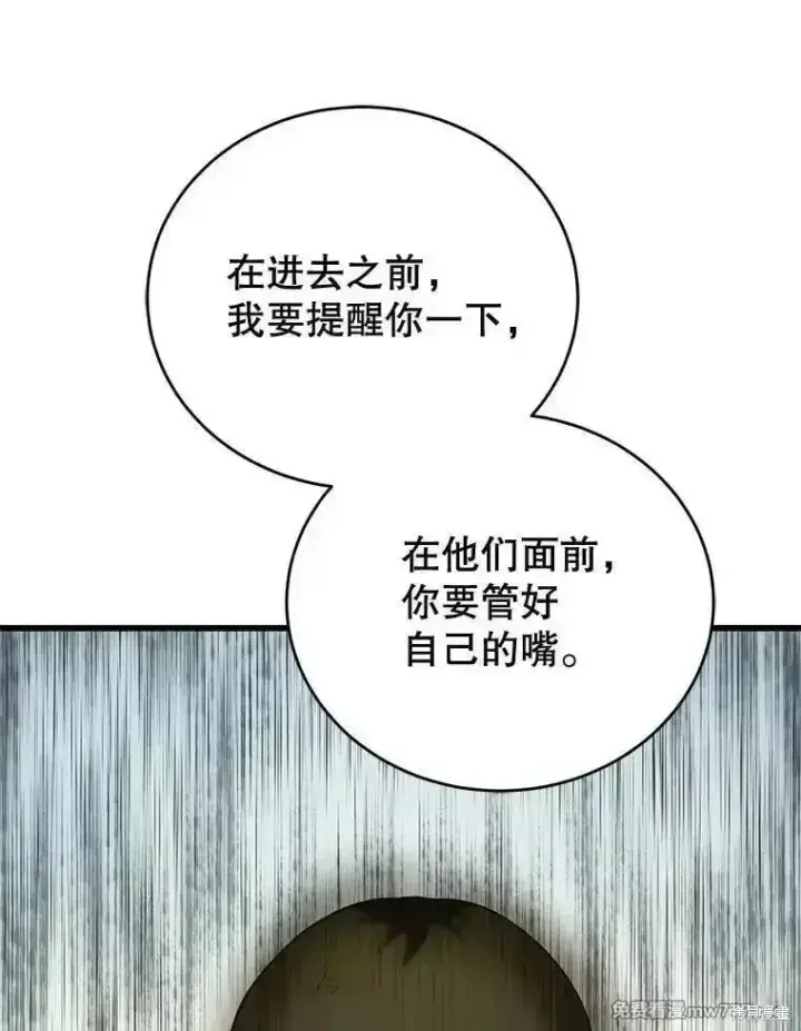《剑术名门的小儿子》第126话图171