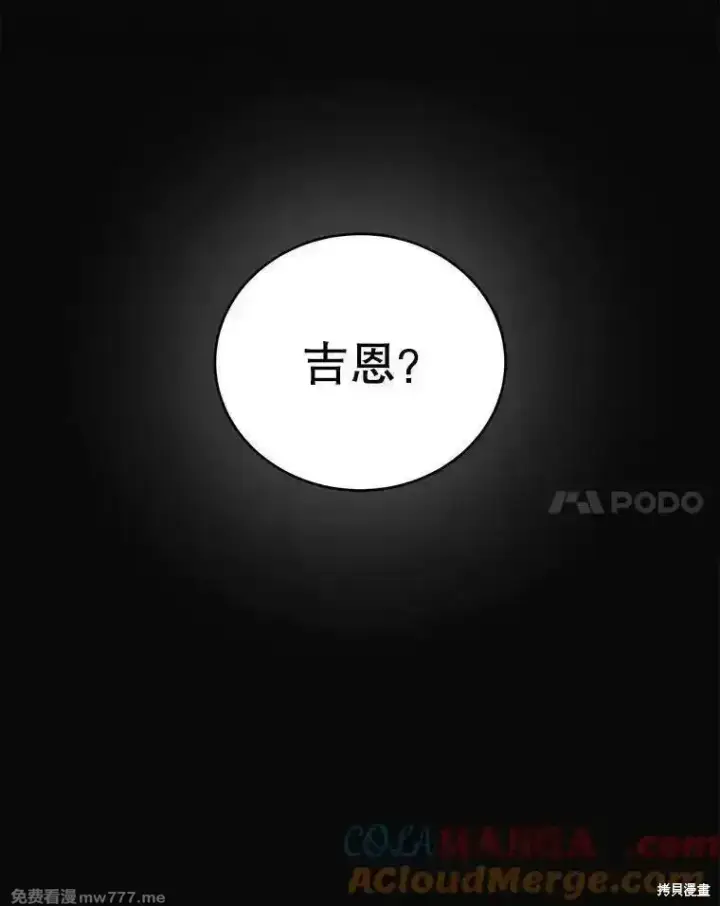 《剑术名门的小儿子》第126话图213