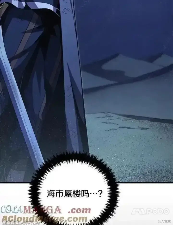 《剑术名门的小儿子》第126话图37