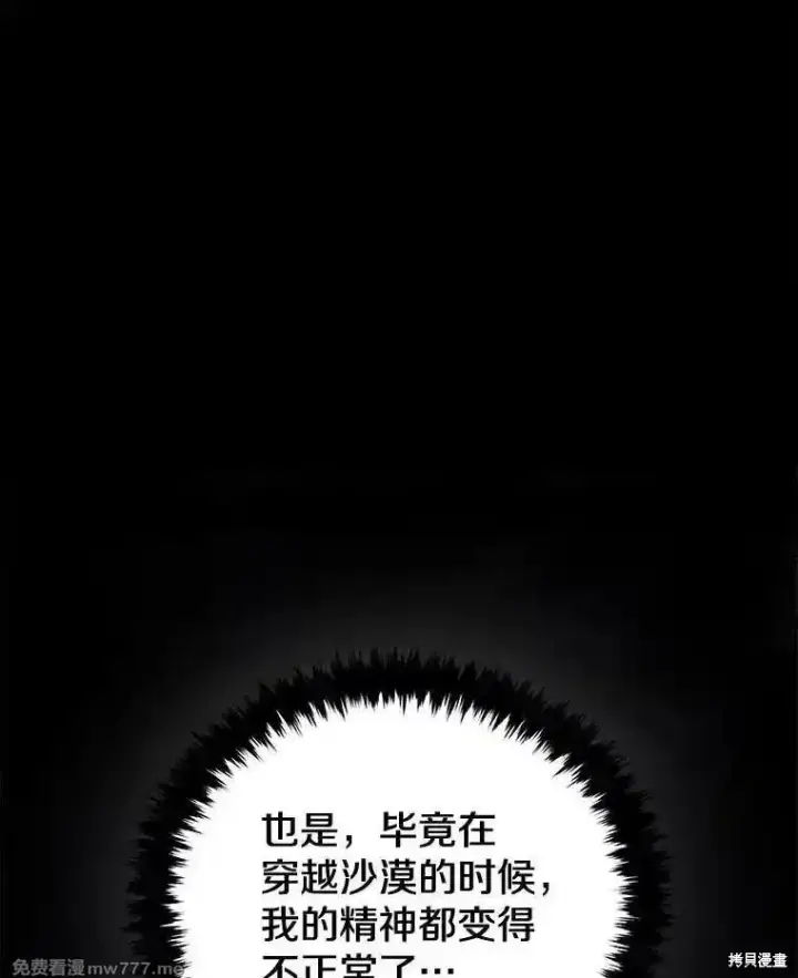 《剑术名门的小儿子》第126话图50