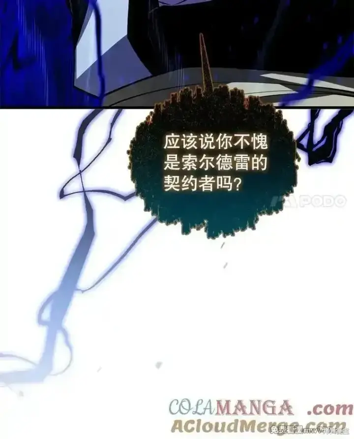 《剑术名门的小儿子》第126话图85