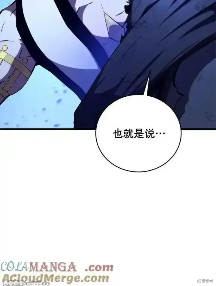 《剑术名门的小儿子》第126话图93