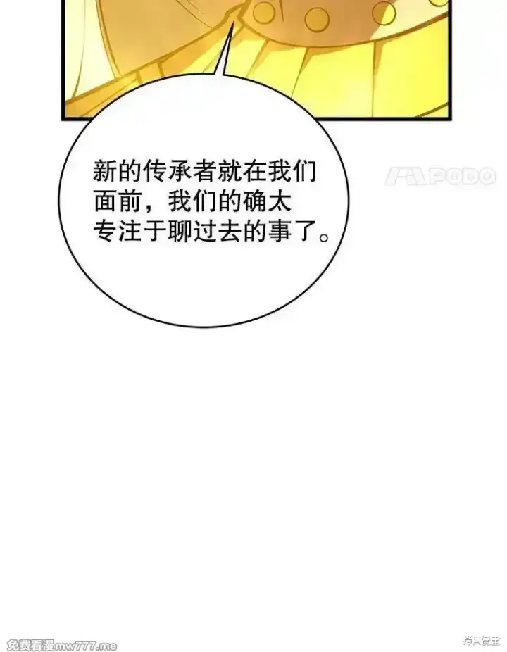 《剑术名门的小儿子》第127话图102