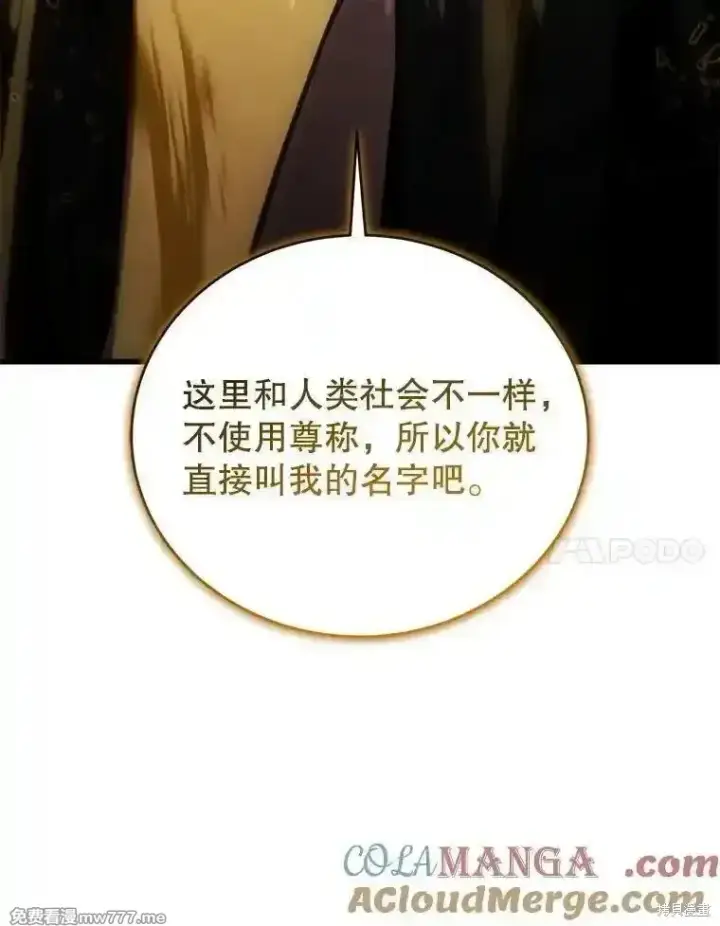 《剑术名门的小儿子》第127话图105