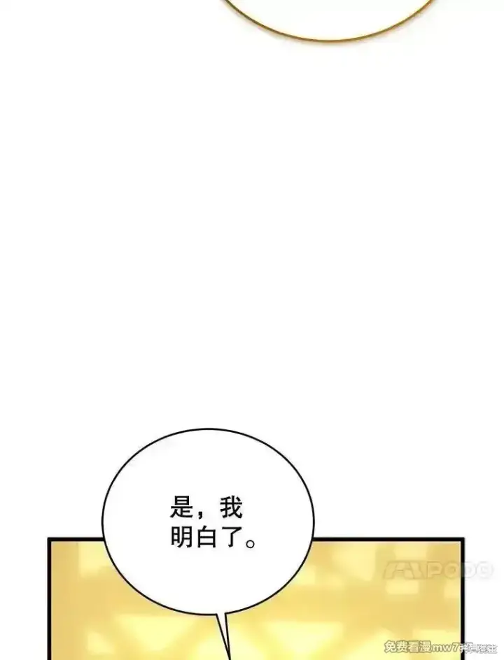 《剑术名门的小儿子》第127话图108