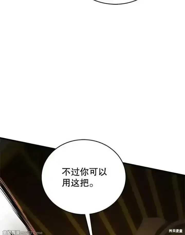 《剑术名门的小儿子》第127话图123