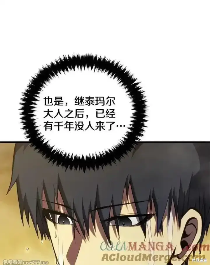 《剑术名门的小儿子》第127话图13