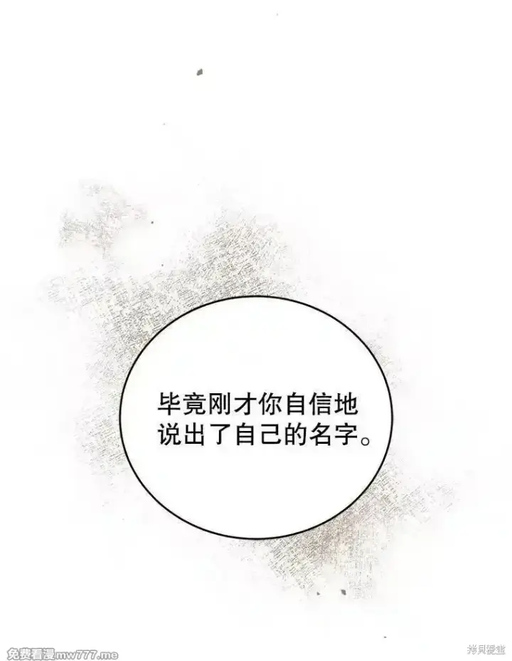 《剑术名门的小儿子》第127话图140