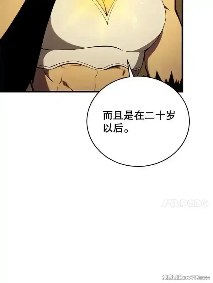 《剑术名门的小儿子》第127话图151