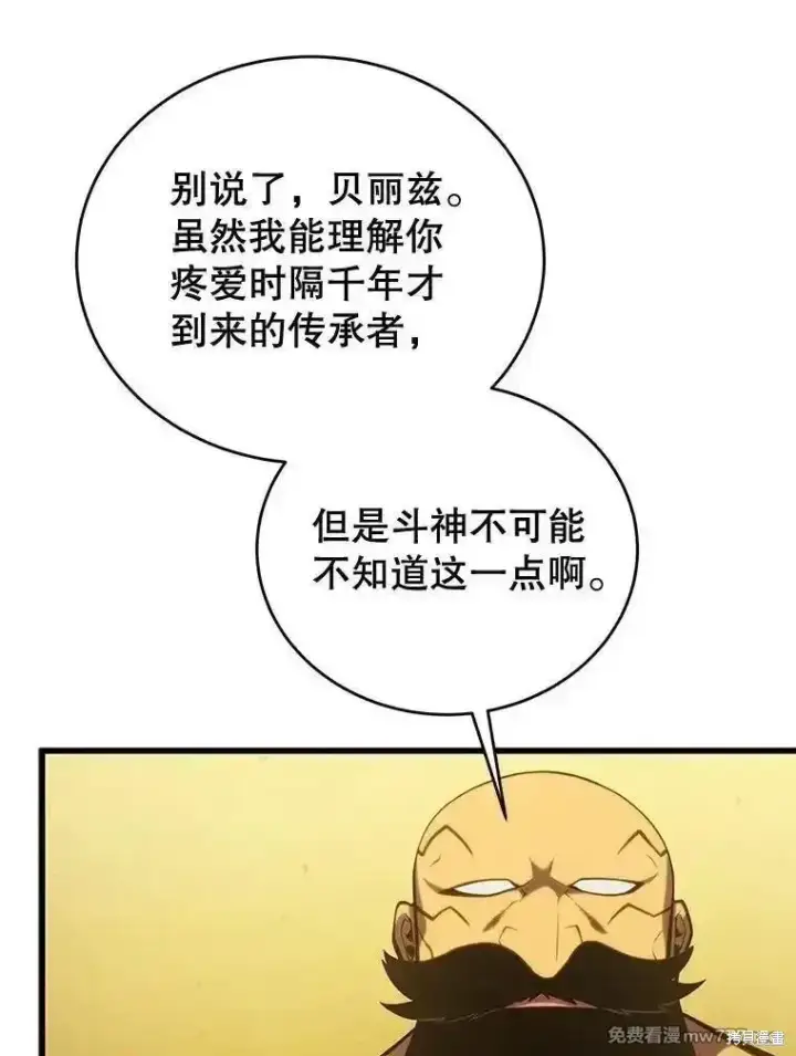 《剑术名门的小儿子》第127话图152
