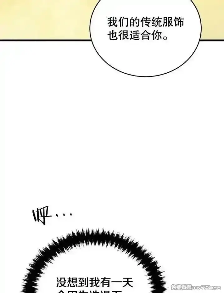 《剑术名门的小儿子》第127话图27