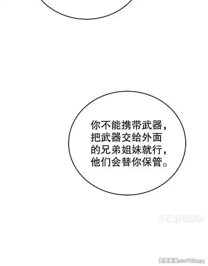 《剑术名门的小儿子》第127话图34