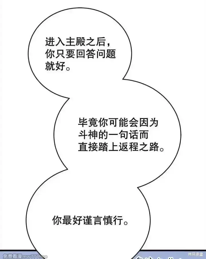 《剑术名门的小儿子》第127话图46
