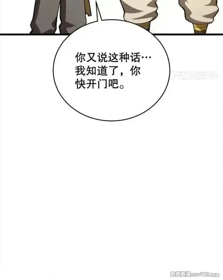 《剑术名门的小儿子》第127话图48