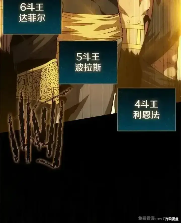 《剑术名门的小儿子》第127话图64