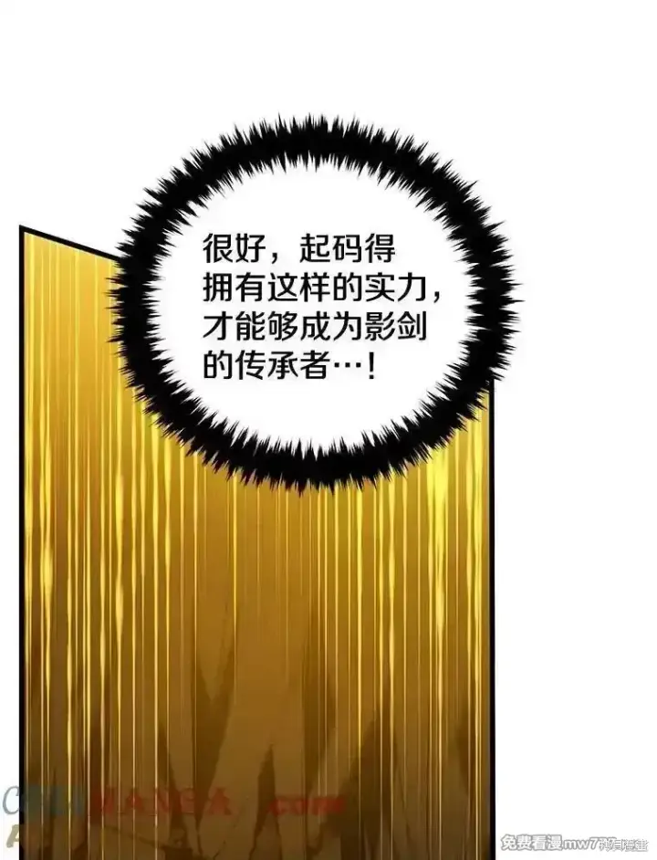 《剑术名门的小儿子》第127话图73