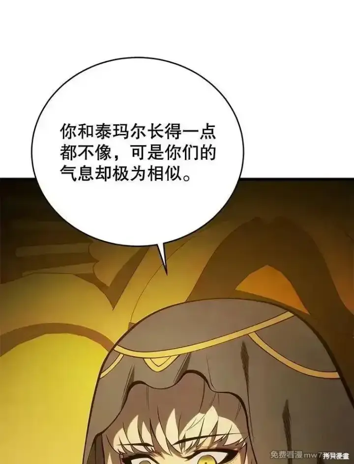 《剑术名门的小儿子》第127话图78