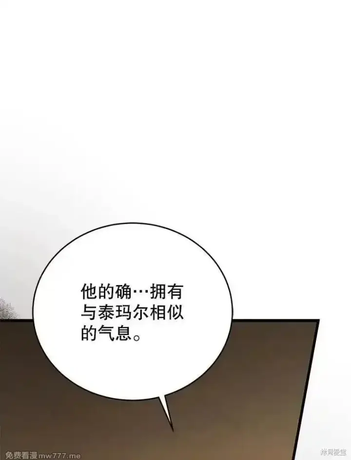 《剑术名门的小儿子》第127话图80