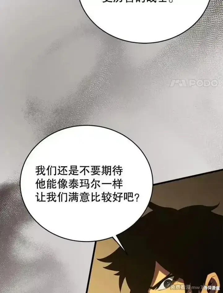 《剑术名门的小儿子》第127话图82