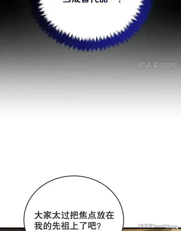 《剑术名门的小儿子》第127话图92