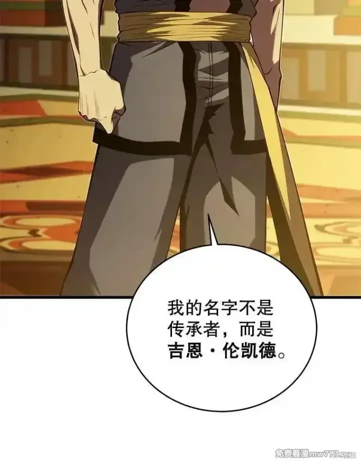 《剑术名门的小儿子》第127话图94