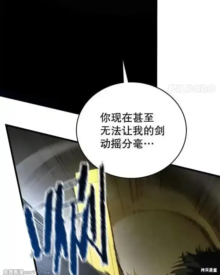 《剑术名门的小儿子》第128话图106
