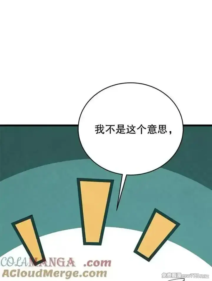 《剑术名门的小儿子》第128话图117