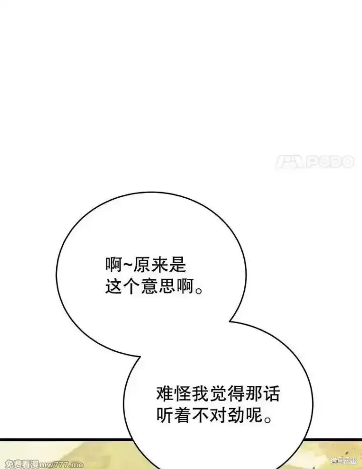《剑术名门的小儿子》第128话图119