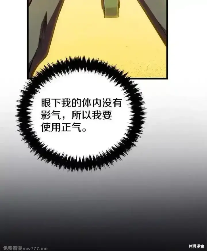 《剑术名门的小儿子》第128话图143