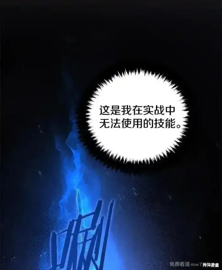 《剑术名门的小儿子》第128话图144