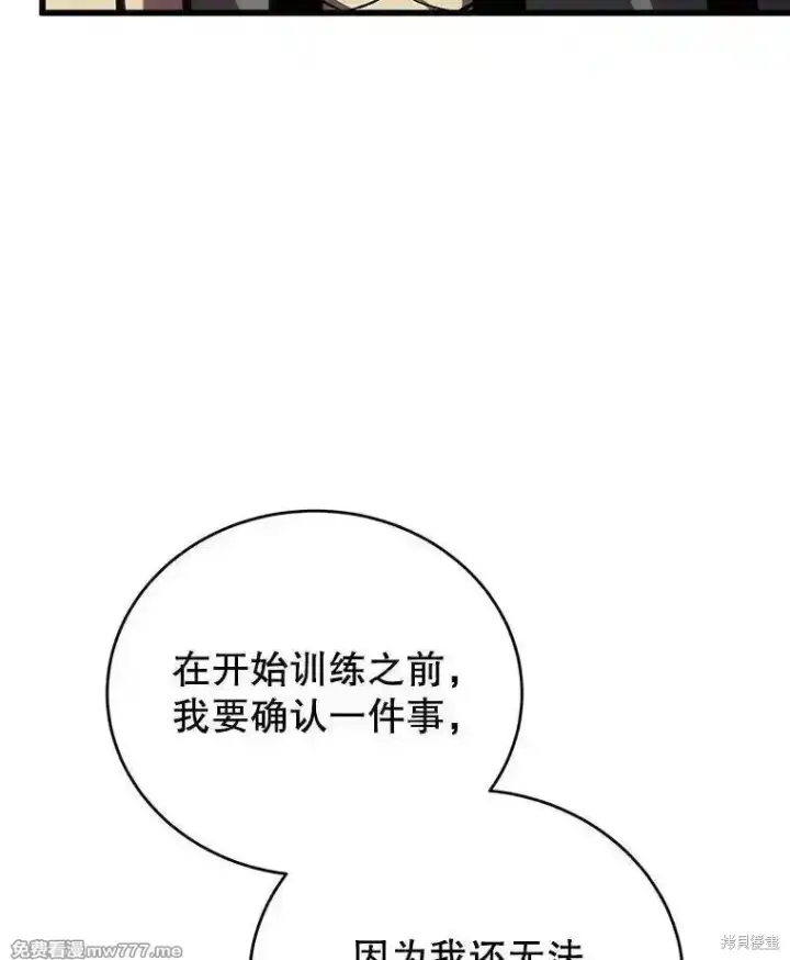《剑术名门的小儿子》第128话图16