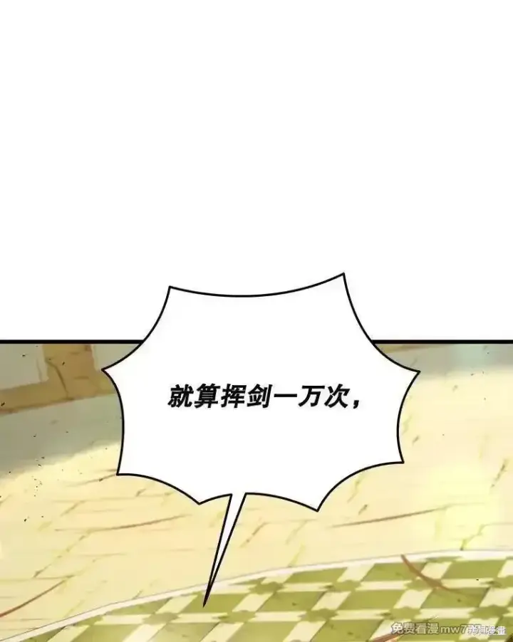 《剑术名门的小儿子》第128话图19