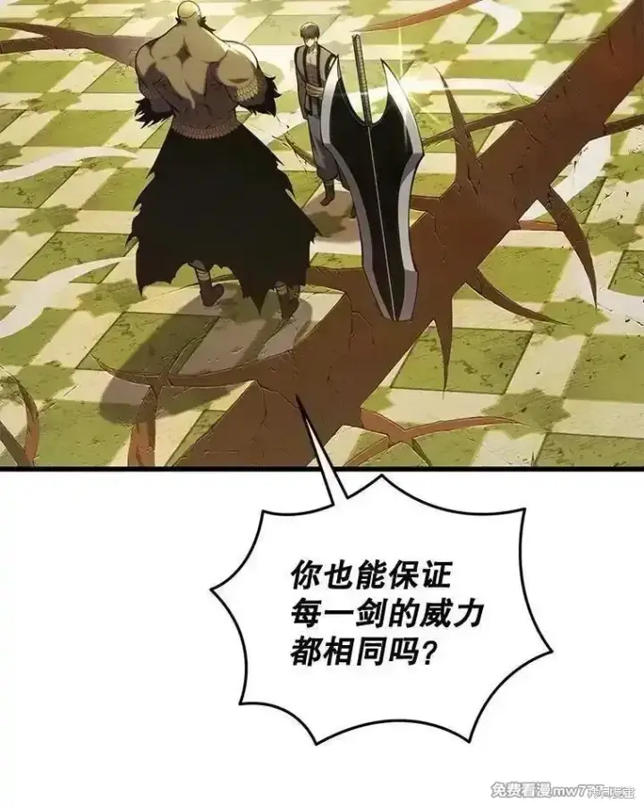 《剑术名门的小儿子》第128话图20