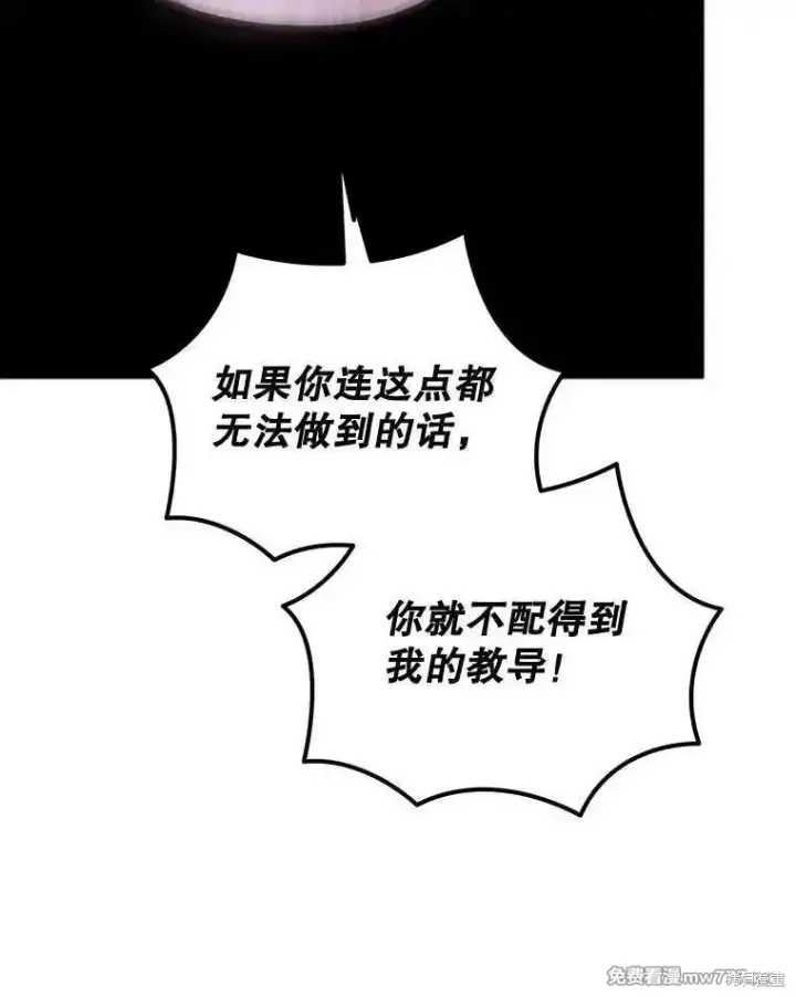 《剑术名门的小儿子》第128话图23