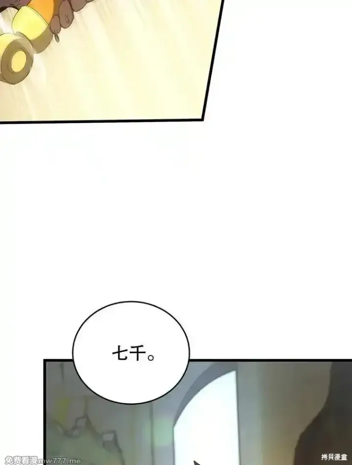 《剑术名门的小儿子》第128话图34