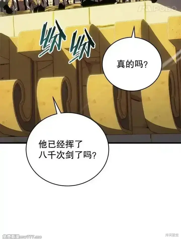 《剑术名门的小儿子》第128话图39