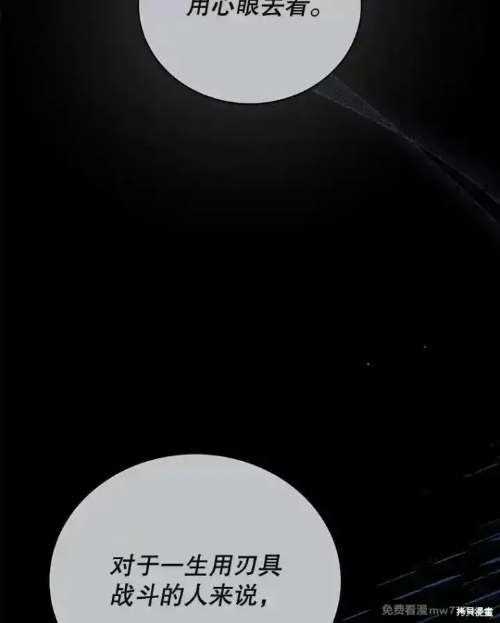 《剑术名门的小儿子》第128话图46