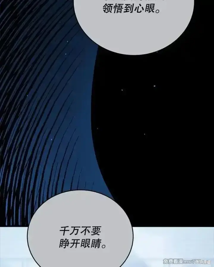 《剑术名门的小儿子》第128话图48