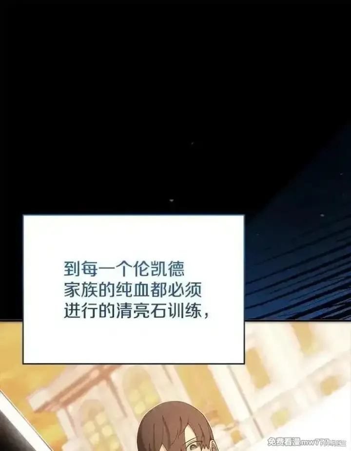 《剑术名门的小儿子》第128话图51