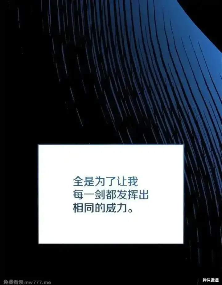 《剑术名门的小儿子》第128话图54