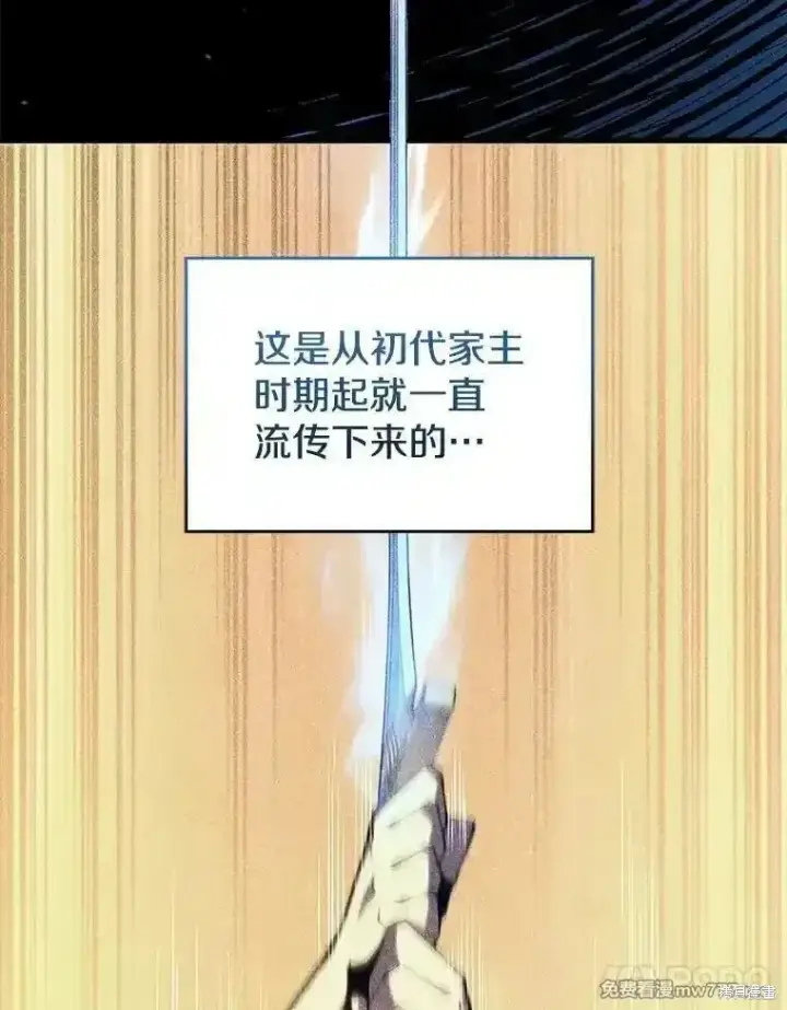 《剑术名门的小儿子》第128话图56