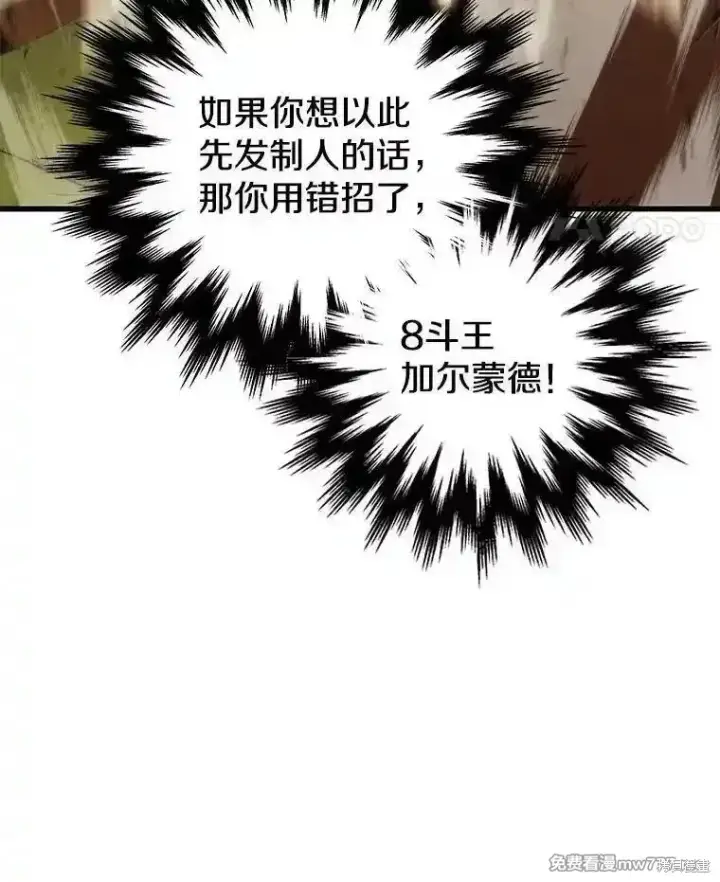 《剑术名门的小儿子》第128话图66