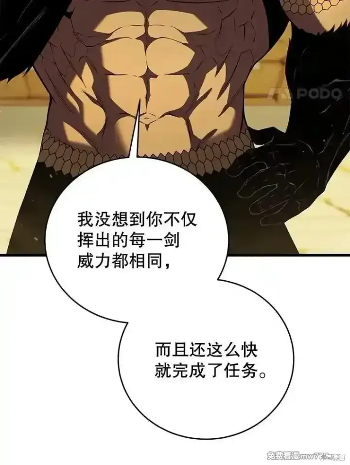 《剑术名门的小儿子》第128话图76