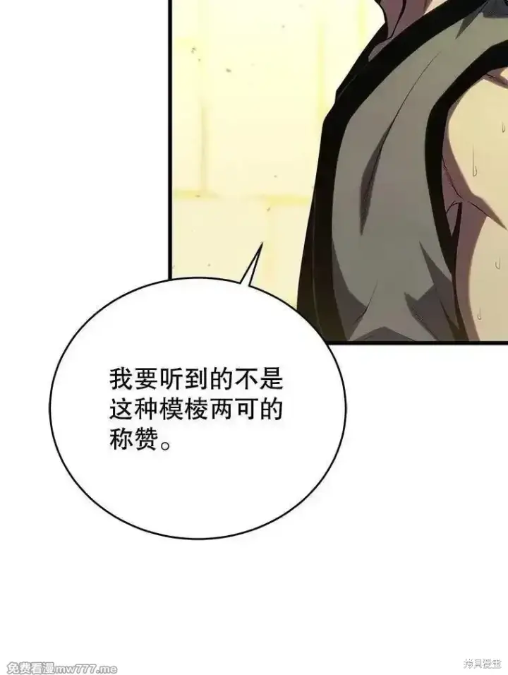 《剑术名门的小儿子》第128话图78